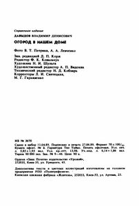 Огород В Нашем Доме
