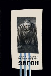 Загон