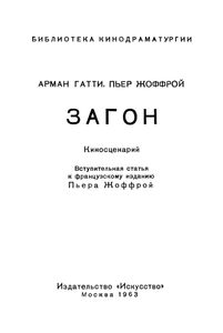 Загон