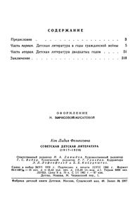 Советская Детская Литература (1917-1929)