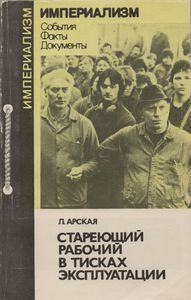 Стареющий Рабочий В Тисках Эксплуатации