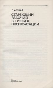 Стареющий Рабочий В Тисках Эксплуатации
