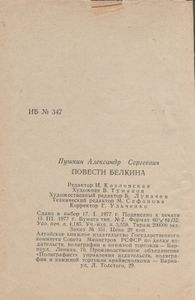 Повести Белкина