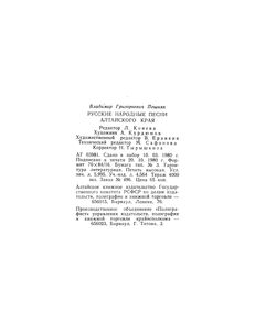 Русские Народные Песни Алтайского Края