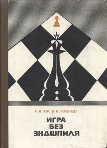 Игра Без Эндшпиля