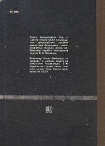 Игра Без Эндшпиля