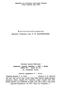 Українська Трудова Емiграцiя В США I Канадi (Кiнець XIX - Початок XX ст.)