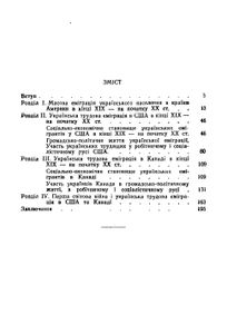 Українська Трудова Емiграцiя В США I Канадi (Кiнець XIX - Початок XX ст.)