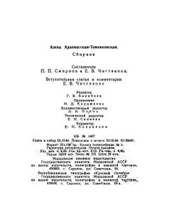 Алена Арзамасская-Темниковская