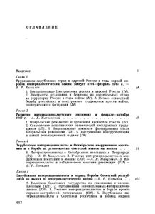 Интернационалисты. Трудящиеся Зарубежных Стран - Участники За Власть Советов