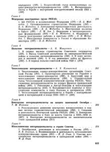 Интернационалисты. Трудящиеся Зарубежных Стран - Участники За Власть Советов