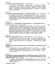 Интернационалисты. Трудящиеся Зарубежных Стран - Участники За Власть Советов