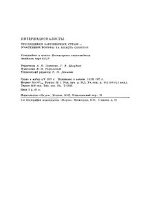 Интернационалисты. Трудящиеся Зарубежных Стран - Участники За Власть Советов