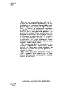 Людскої Крові Не Змити