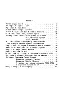 Людскої Крові Не Змити