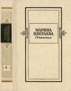 Сочинения В Двух Томах. Том I. Стихотворения; Поэмы; Драматические Произведения.