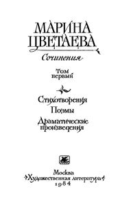 Сочинения В Двух Томах. Том I. Стихотворения; Поэмы; Драматические Произведения.