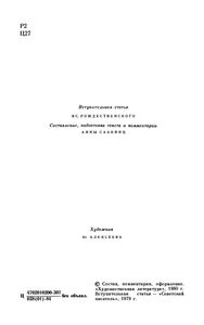 Сочинения В Двух Томах. Том I. Стихотворения; Поэмы; Драматические Произведения.