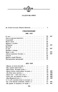 Сочинения В Двух Томах. Том I. Стихотворения; Поэмы; Драматические Произведения.