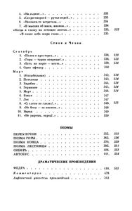 Сочинения В Двух Томах. Том I. Стихотворения; Поэмы; Драматические Произведения.