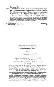 Сочинения В Двух Томах. Том I. Стихотворения; Поэмы; Драматические Произведения.