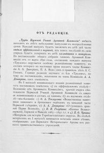Труды Пермской Ученой Архивной Коммиссiи. Выпускъ 1