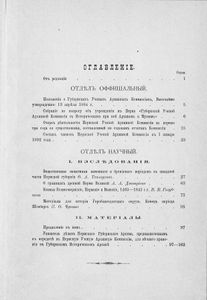 Труды Пермской Ученой Архивной Коммиссiи. Выпускъ 1