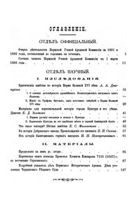 Труды Пермской Ученой Архивной Коммиссiи. Выпускъ 2