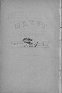 Труды Пермской Ученой Архивной Коммиссiи. Выпускъ 3