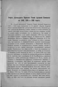 Труды Пермской Ученой Архивной Коммиссiи. Выпускъ 3