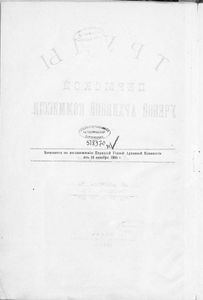 Труды Пермской Ученой Архивной Коммиссiи. Выпускъ 4