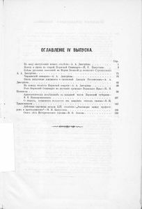 Труды Пермской Ученой Архивной Коммиссiи. Выпускъ 4