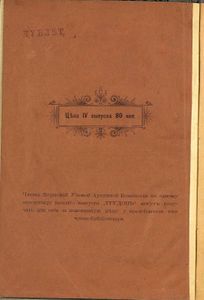 Труды Пермской Ученой Архивной Коммиссiи. Выпускъ 4