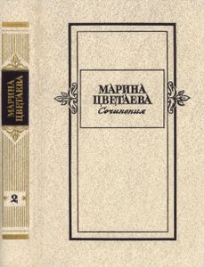Сочинения В Двух Томах. Том 2. Проза.