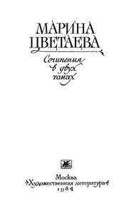 Сочинения В Двух Томах. Том 2. Проза.