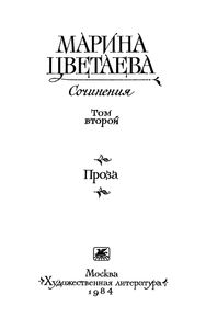 Сочинения В Двух Томах. Том 2. Проза.