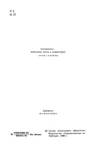 Сочинения В Двух Томах. Том 2. Проза.