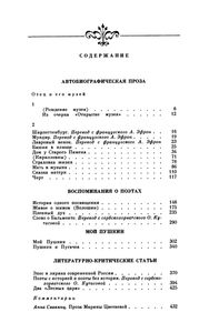 Сочинения В Двух Томах. Том 2. Проза.
