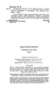 Сочинения В Двух Томах. Том 2. Проза.