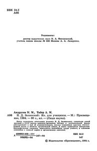 Н. Д. Зелинский