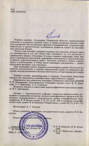 География Тюменской Области