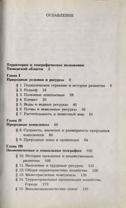 География Тюменской Области