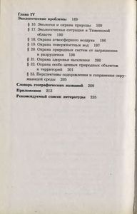 География Тюменской Области
