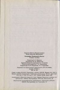 География Тюменской Области