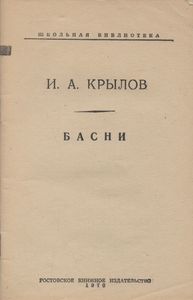 Басни