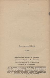 Басни