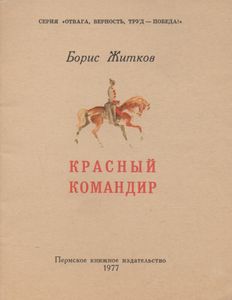 Красный Командир