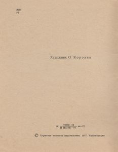 Красный Командир