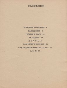 Красный Командир