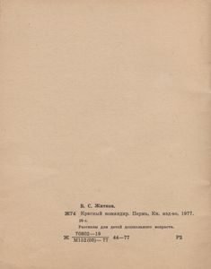 Красный Командир